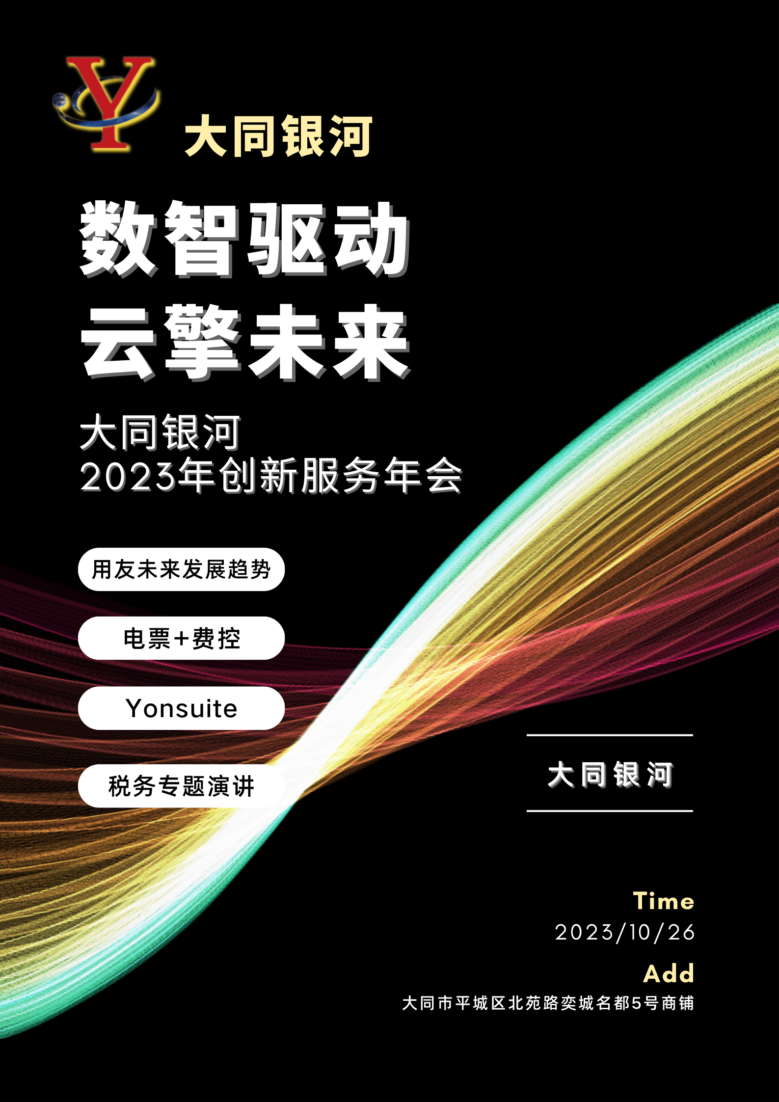 重大預(yù)告?。?！年會先知！