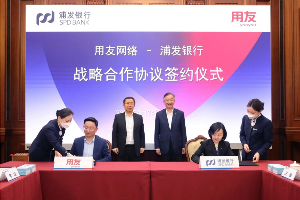 官宣！用友與浦發(fā)銀行達(dá)成全面戰(zhàn)略合作